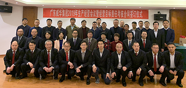 威廉希尔在线注册_威廉希尔（中国）2019年生产经营会议在井冈山召开