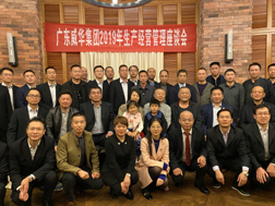 威廉希尔在线注册_威廉希尔（中国）召开2019年生产经营座谈会