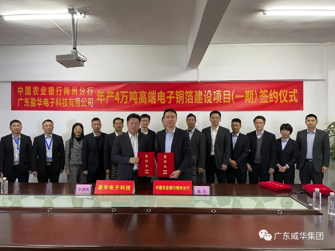 广东威廉希尔在线注册_威廉希尔（中国）高端铜箔、高性能覆铜板新项目每周动态！（第四期）