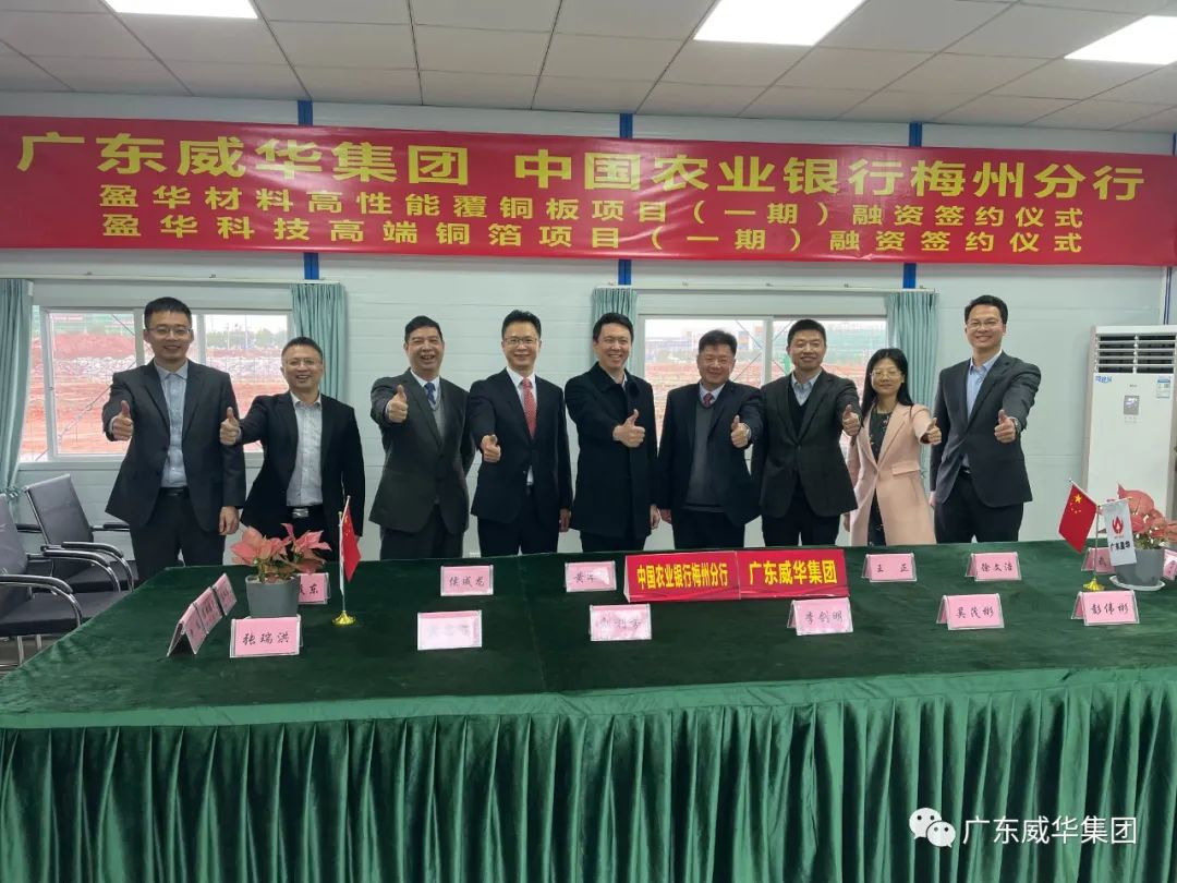 广东威廉希尔在线注册_威廉希尔（中国）高端铜箔、高性能覆铜板新项目每周动态！（第七期）