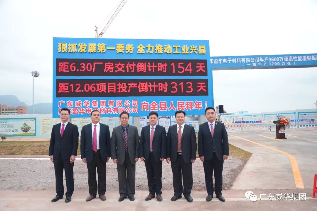 广东威廉希尔在线注册_威廉希尔（中国）高端铜箔、高性能覆铜板新项目举行厂房交付、投产倒计时牌揭幕仪式！