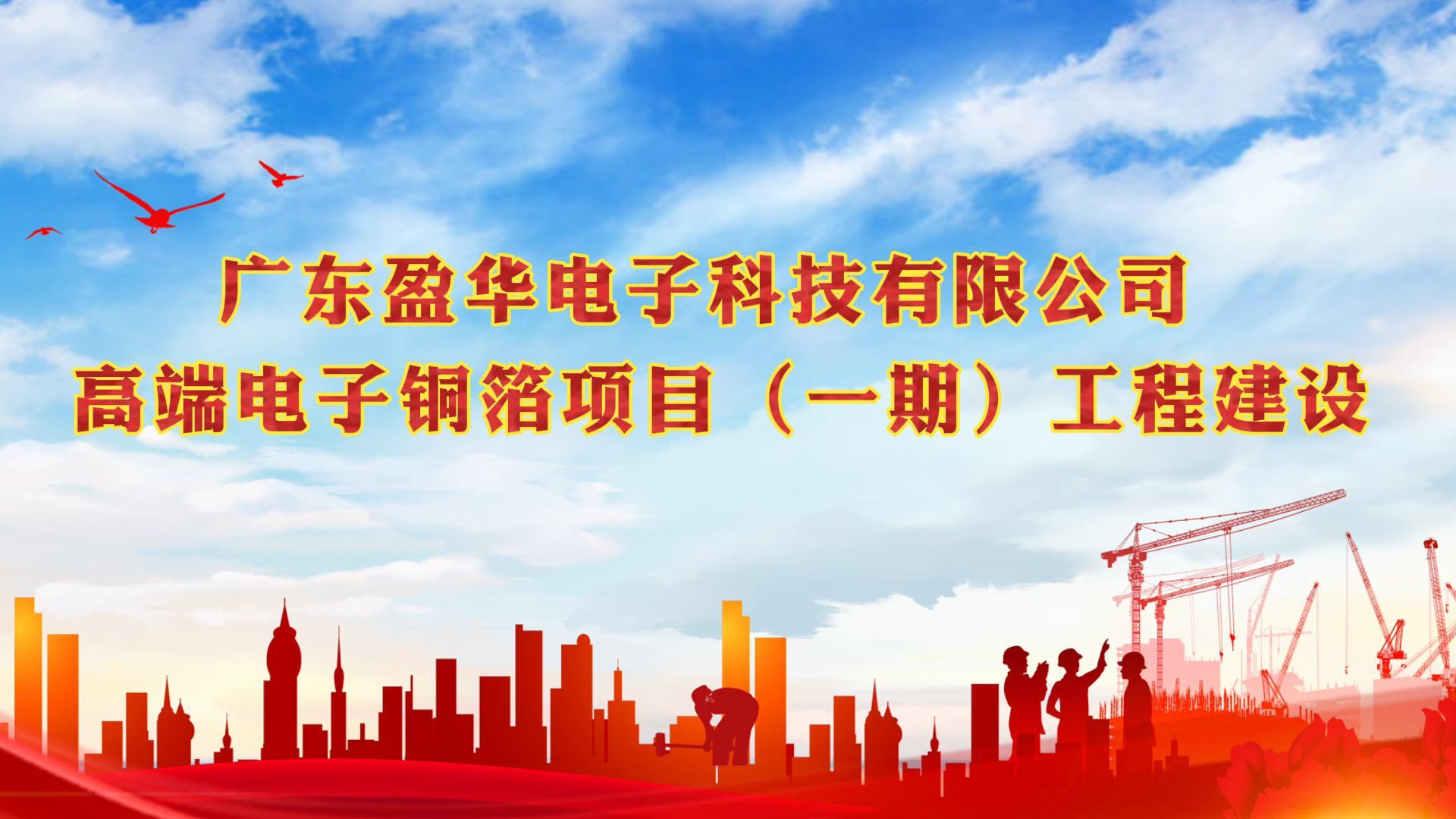 威廉希尔在线注册_威廉希尔（中国）电子材料一期封顶视频