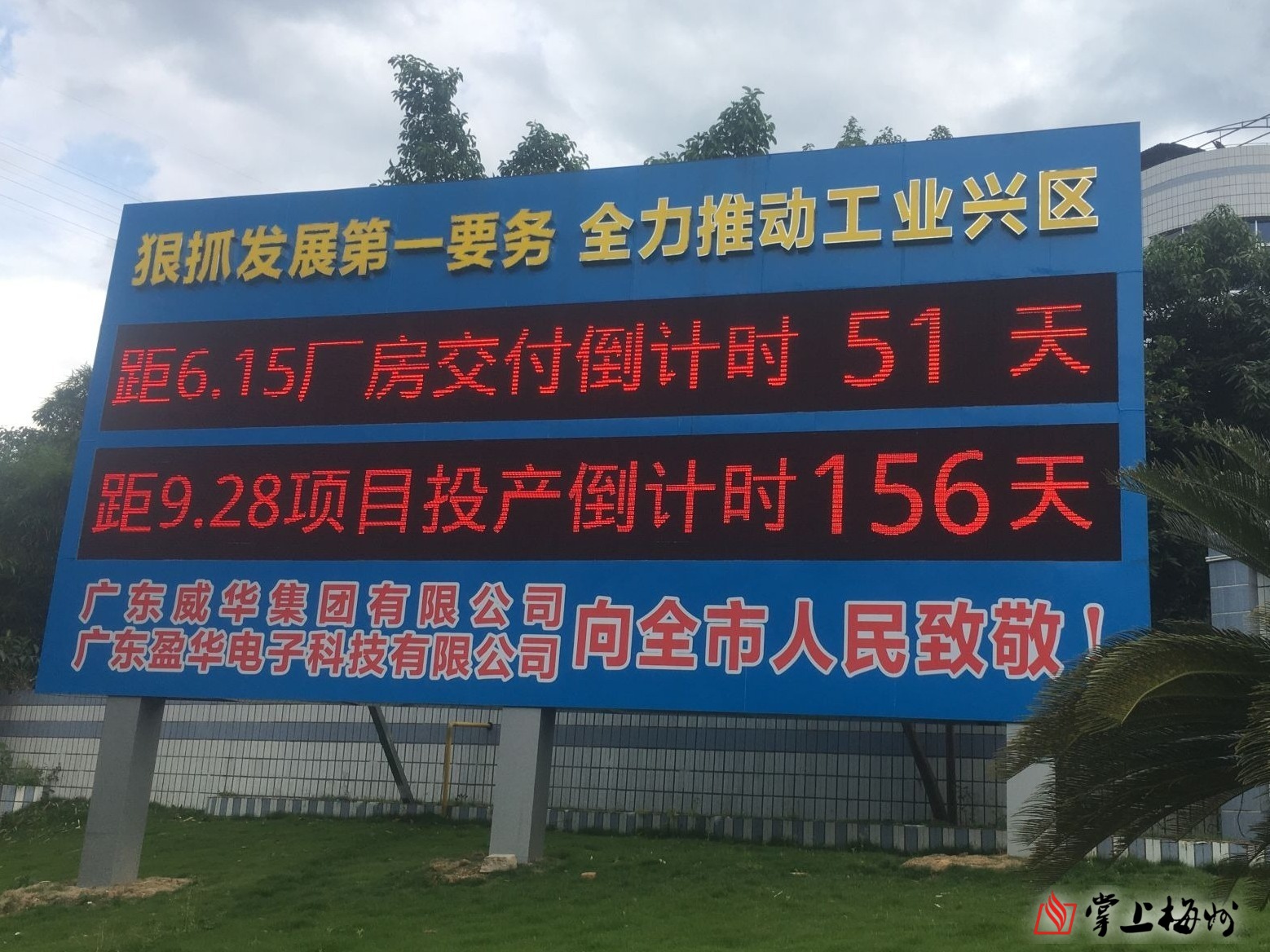 省重点项目广东威廉希尔在线注册_威廉希尔（中国）高端电子铜箔项目一期厂房封顶