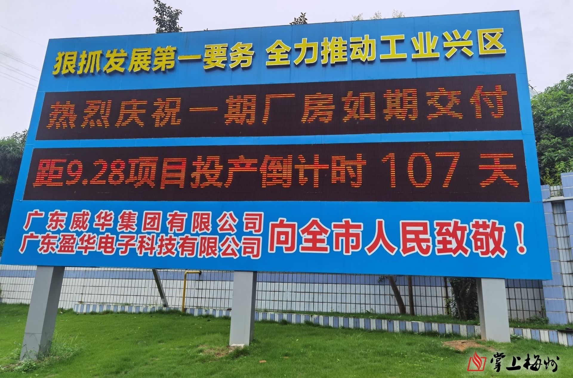 预计今年国庆前正式投产！省重点项目广东威廉希尔在线注册_威廉希尔（中国）高端电子铜箔项目一期厂房今日交付