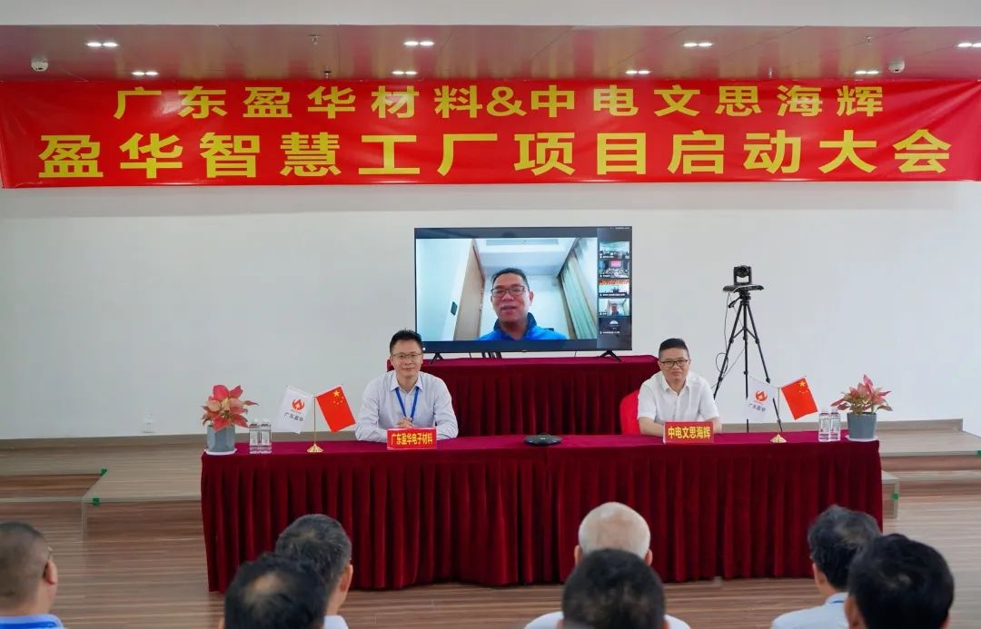 威廉希尔在线注册_威廉希尔（中国）材料智慧工厂项目隆重启动