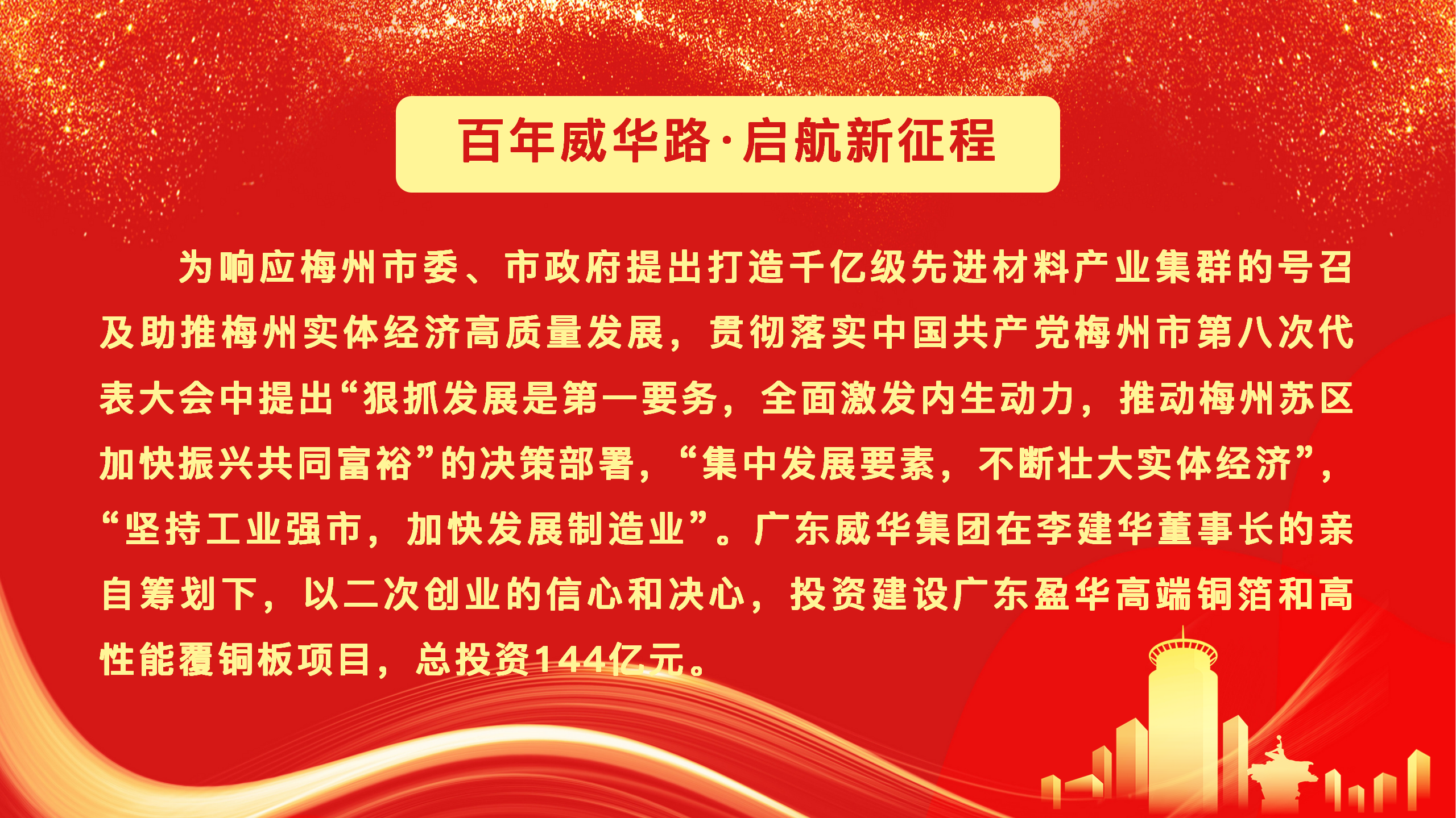 广东威廉希尔在线注册_威廉希尔（中国）高端铜箔、高性能覆铜板新项目动态报道！