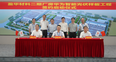 威廉希尔在线注册_威廉希尔（中国）材料｜“华为智能光伏样板工程” 签约