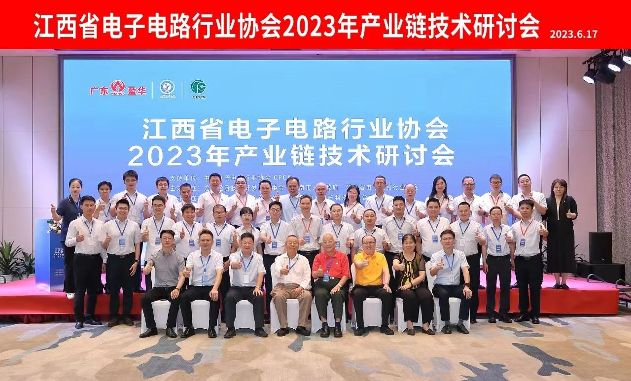 威廉希尔在线注册_威廉希尔（中国）承办｜JXPCA2023年产业链技术研讨会在龙南召开