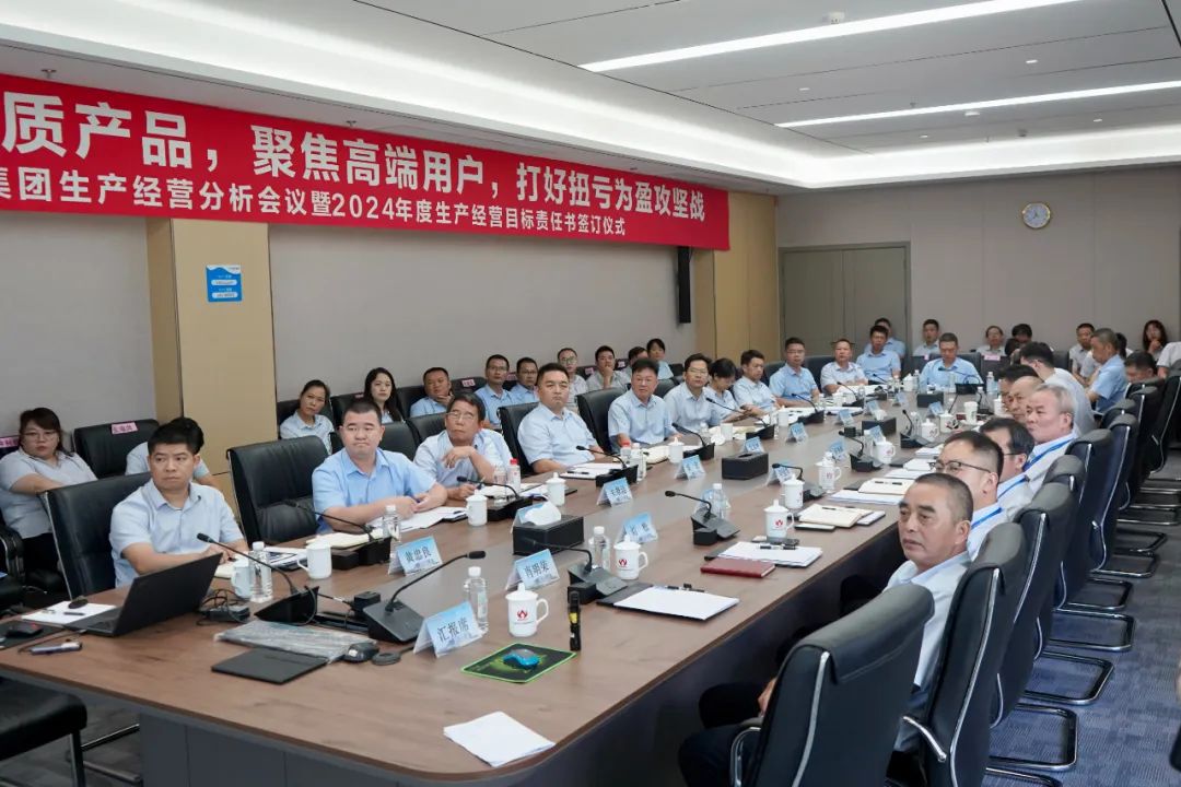 威廉希尔在线注册_威廉希尔（中国）生产经营分析会议暨2024年度生产经营目标责任书签订仪式顺利召开
